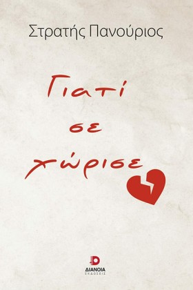 ΓΙΑΤΙ ΣΕ Χ &hellip;