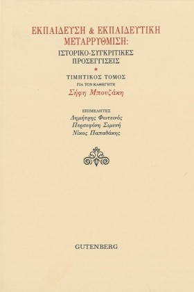 ΕΚΠΑΙΔΕΥΣΗ &hellip;
