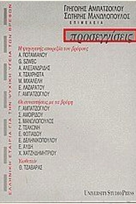ΠΡΟΣΕΓΓΙΣΕ &hellip;