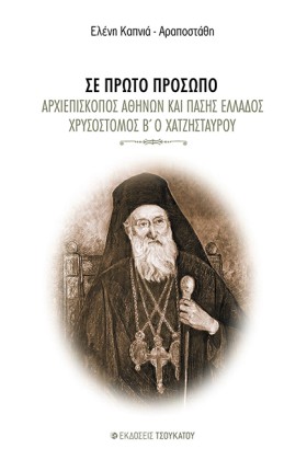 ΣΕ ΠΡΩΤΟ Π …