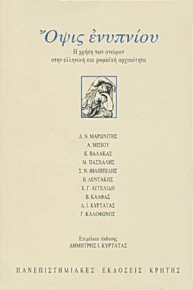 ΟΨΙΣ ΕΝΥΠΝ &hellip;