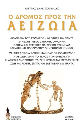 Ο ΔΡΟΜΟΣ Π &hellip;
