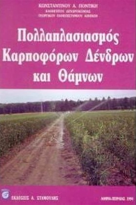 ΠΟΛΛΑΠΛΑΣΙ …