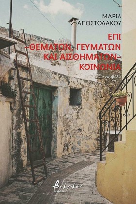 ΕΠΙ - ΘΕΜΑ &hellip;
