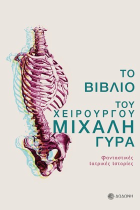 ΤΟ ΒΙΒΛΙΟ &hellip;