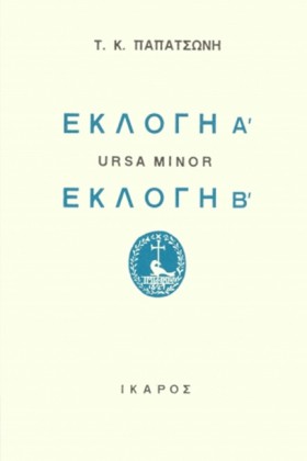 ΕΚΛΟΓΗ Α Κ …