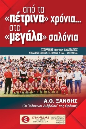 ΑΠΟ ΤΑ «ΠΕ …