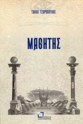 ΜΑΘΗΤΗΣ