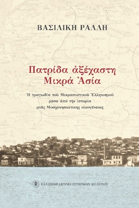 ΠΑΤΡΙΔΑ ΑΞ …