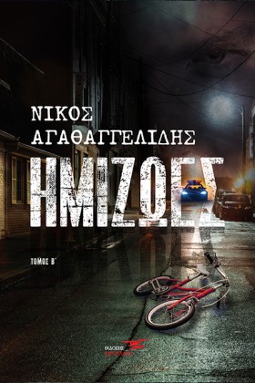 ΗΜΙΖΩΕΣ ΤΟ &hellip;