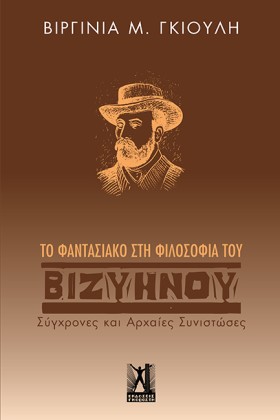 ΤΟ ΦΑΝΤΑΣΙ …
