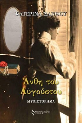 ΑΝΘΗ ΤΟΥ Α …