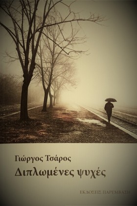 ΔΙΠΛΩΜΕΝΕΣ …