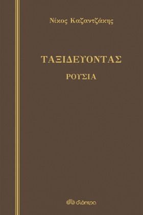 ΤΑΞΙΔΕΥΟΝΤ &hellip;