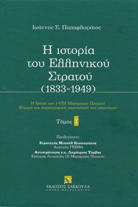 Η ΙΣΤΟΡΙΑ &hellip;