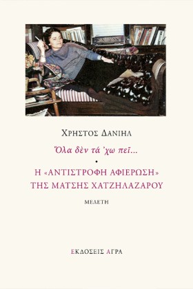 ΟΛΑ ΔΕΝ ΤΑ &hellip;