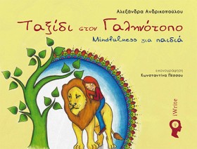 ΤΑΞΙΔΙ ΣΤΟ &hellip;