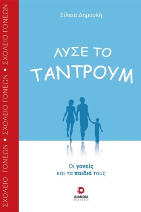 ΛΥΣΕ ΤΟ ΤΑ &hellip;