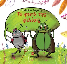 ΤΑ ΦΤΕΡΑ Τ …