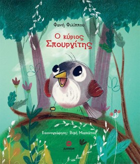 Ο ΚΥΡΙΟΣ Σ …