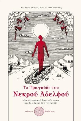 ΤΟ ΤΡΑΓΟΥΔ …