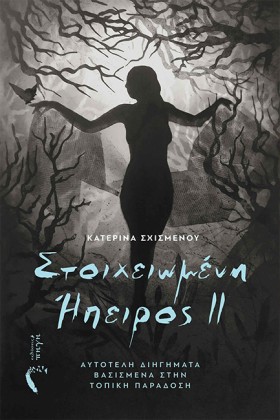 ΣΤΟΙΧΕΙΩΜΕ …