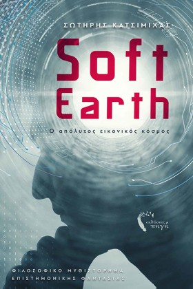 SOFTEARTH &hellip;