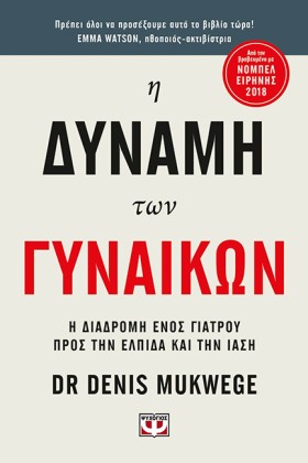Η ΔΥΝΑΜΗ Τ &hellip;
