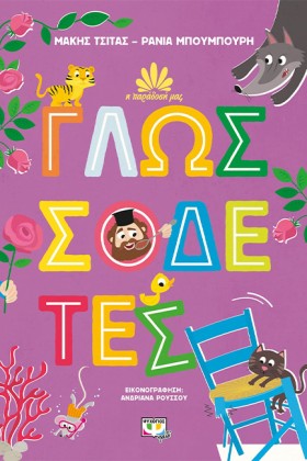 Η ΠΑΡΑΔΟΣΗ &hellip;