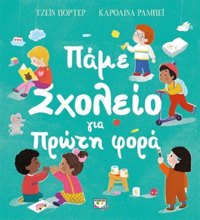 ΠΑΜΕ ΣΧΟΛΕ &hellip;