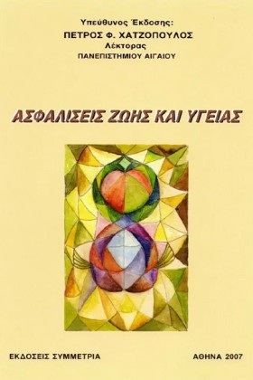 ΑΣΦΑΛΙΣΕΙΣ &hellip;