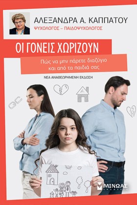 ΟΙ ΓΟΝΕΙΣ …