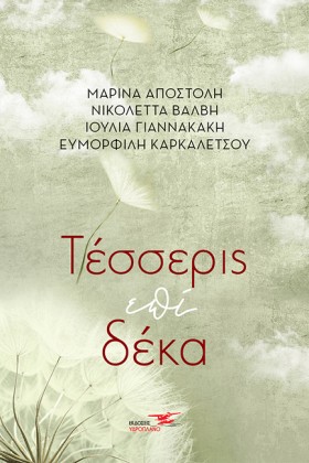 ΤΕΣΣΕΡΙΣ Ε &hellip;