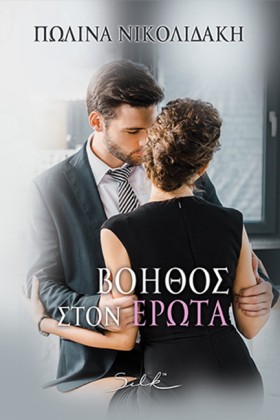 ΒΟΗΘΟΣ ΣΤΟ &hellip;