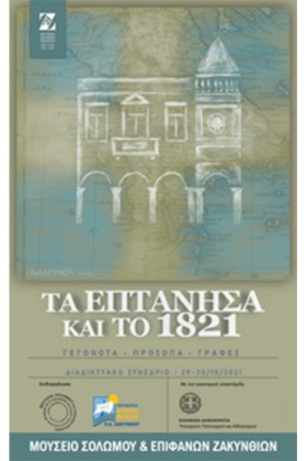ΤΑ ΕΠΤΑΝΗΣ &hellip;