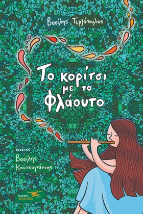 ΤΟ ΚΟΡΙΤΣΙ &hellip;