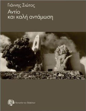 ΑΝΤΙΟ ΚΑΙ …