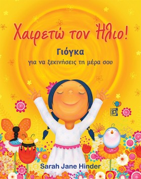 ΧΑΙΡΕΤΩ ΤΟ …