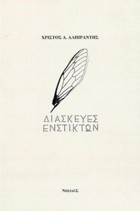 ΔΙΑΣΚΕΥΕΣ &hellip;