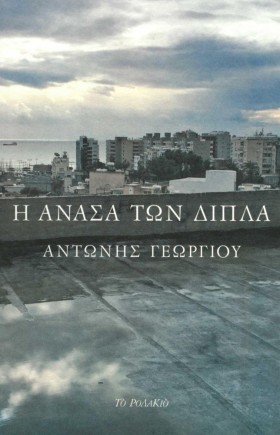 Η ΑΝΑΣΑ ΤΩ &hellip;
