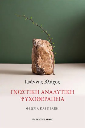 ΓΝΩΣΤΙΚΗ Α &hellip;