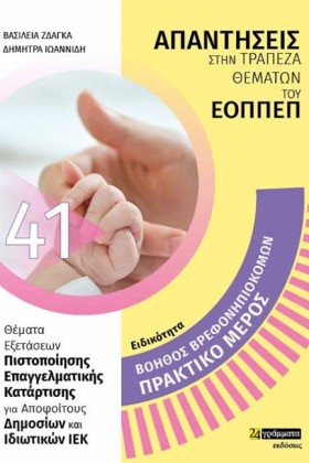 ΒΟΗΘΟΣ ΒΡΕ &hellip;