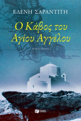 Ο ΚΑΒΟΣ ΤΟ &hellip;