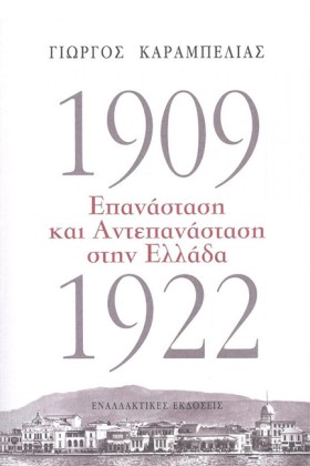 1909-1922: …