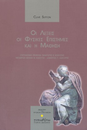 ΟΙ ΛΕΞΕΙΣ, …