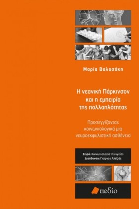 Η ΝΕΑΝΙΚΗ …