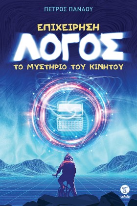 ΕΠΙΧΕΙΡΗΣΗ …