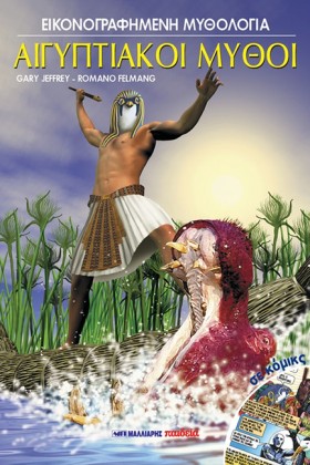 ΑΙΓΥΠΤΙΑΚΗ &hellip;