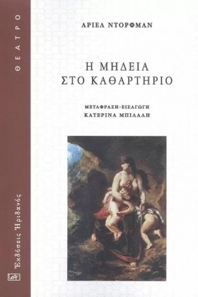 Η ΜΗΔΕΙΑ Σ …