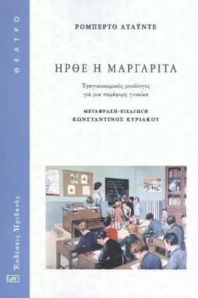 ΗΡΘΕ Η ΜΑΡ &hellip;